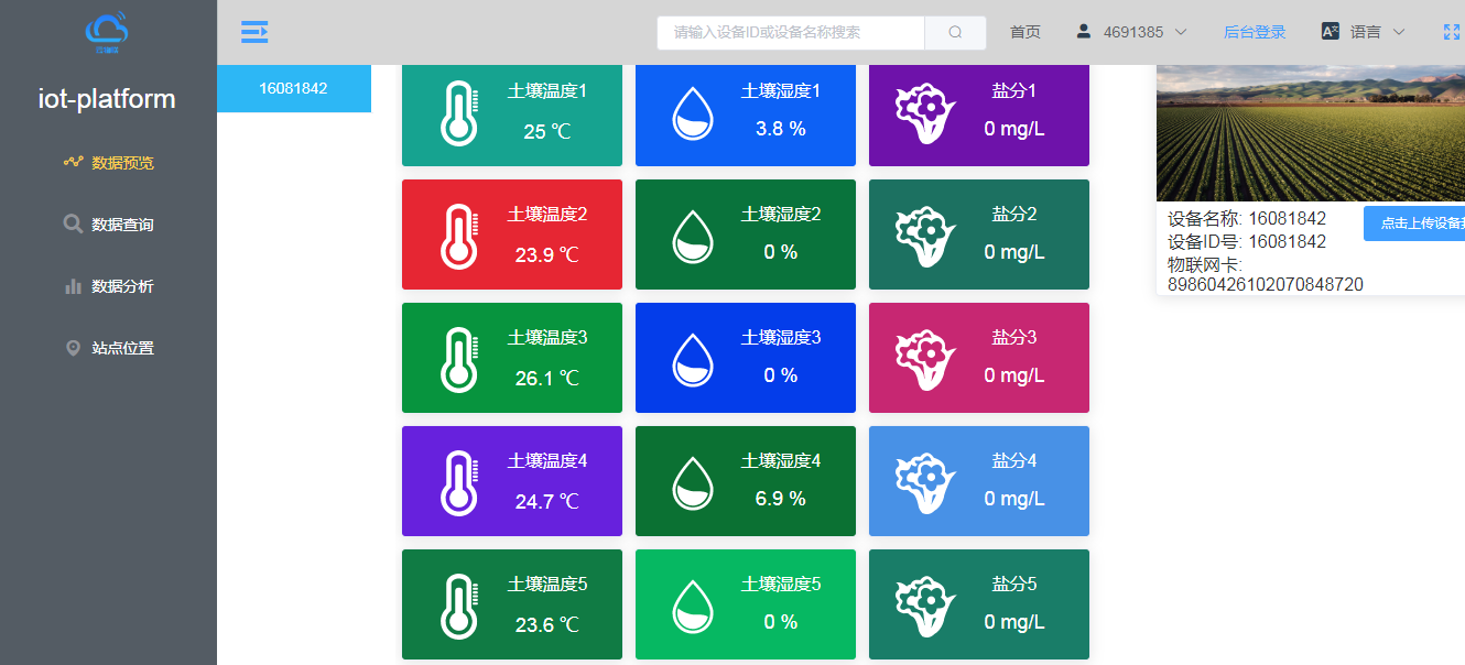 土壤多參數(shù)監(jiān)測(cè)系統(tǒng)