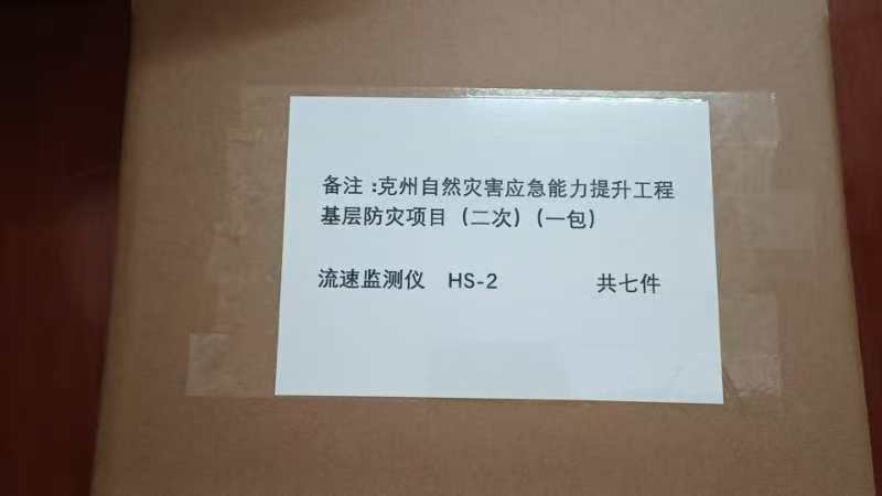 我公司授權(quán)中標(biāo)7套流速儀！